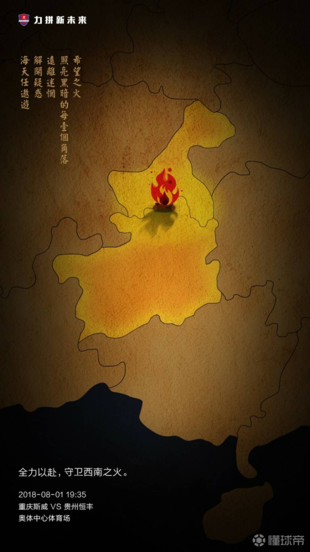 看过那么多赛前海报,还是中文的最美