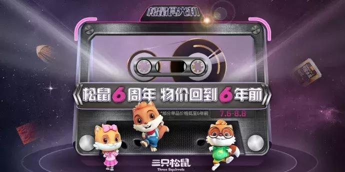 三只松鼠遵循了哪些营销观念,三只松鼠是如何营销的