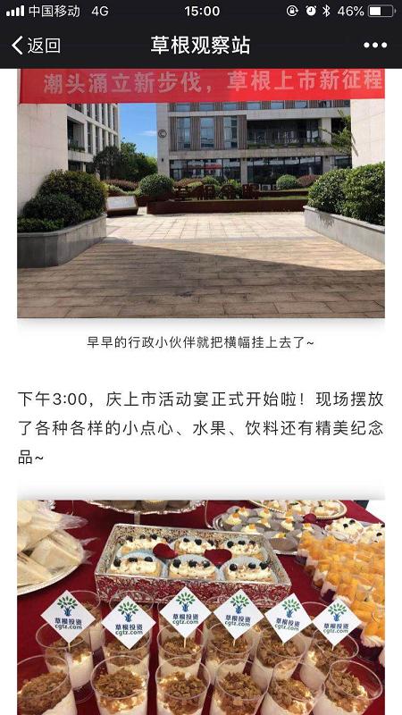 草根投资2024年最新公告,草根投资真的假的