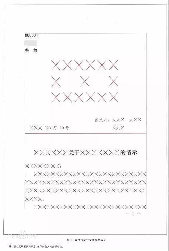 党政机关公文中表格的格式标准,党政机关公文红头格式模板制作