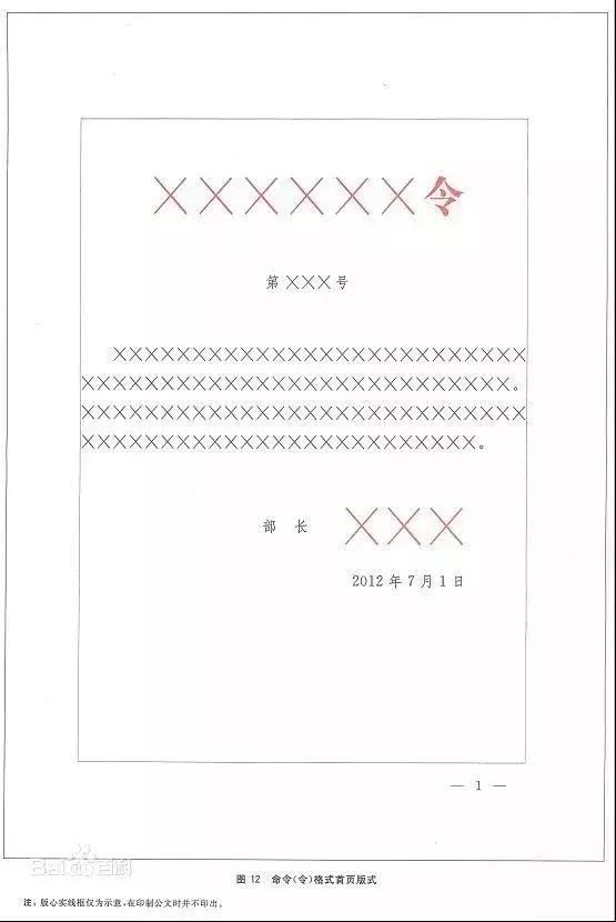 党政机关公文中表格的格式标准,党政机关公文红头格式模板制作