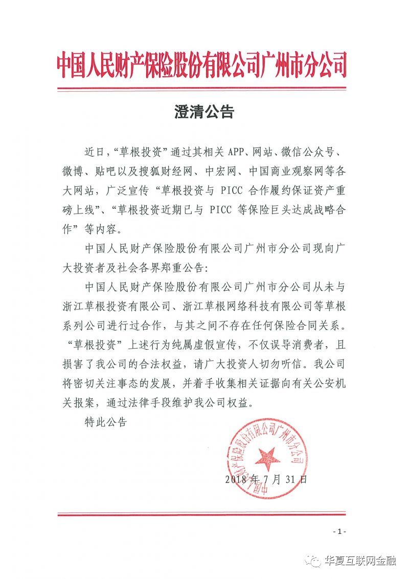 草根投资最新处理方法,草根投资展期后又出停止兑付风波