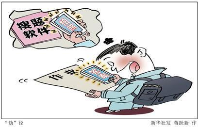 论搜题软件对学生的利弊,小学生使用搜题软件的利与弊