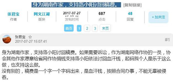网站私自侵吞作者稿费，数十位网文大神现身，龙空论坛遭屠版