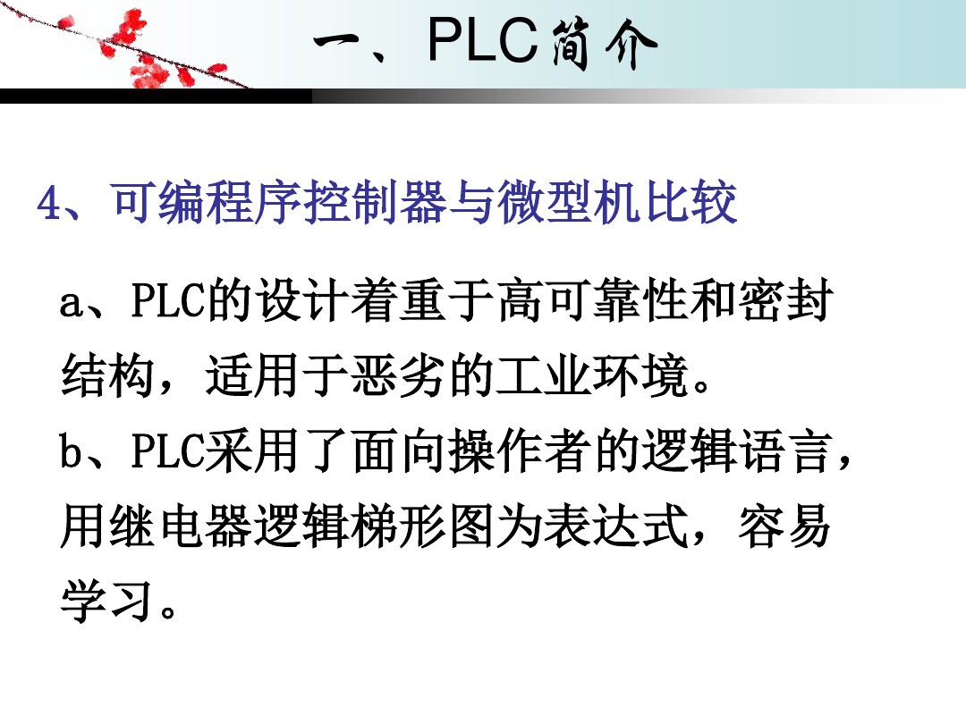 plc的工作原理图片,plc编程100例梯形图讲解书