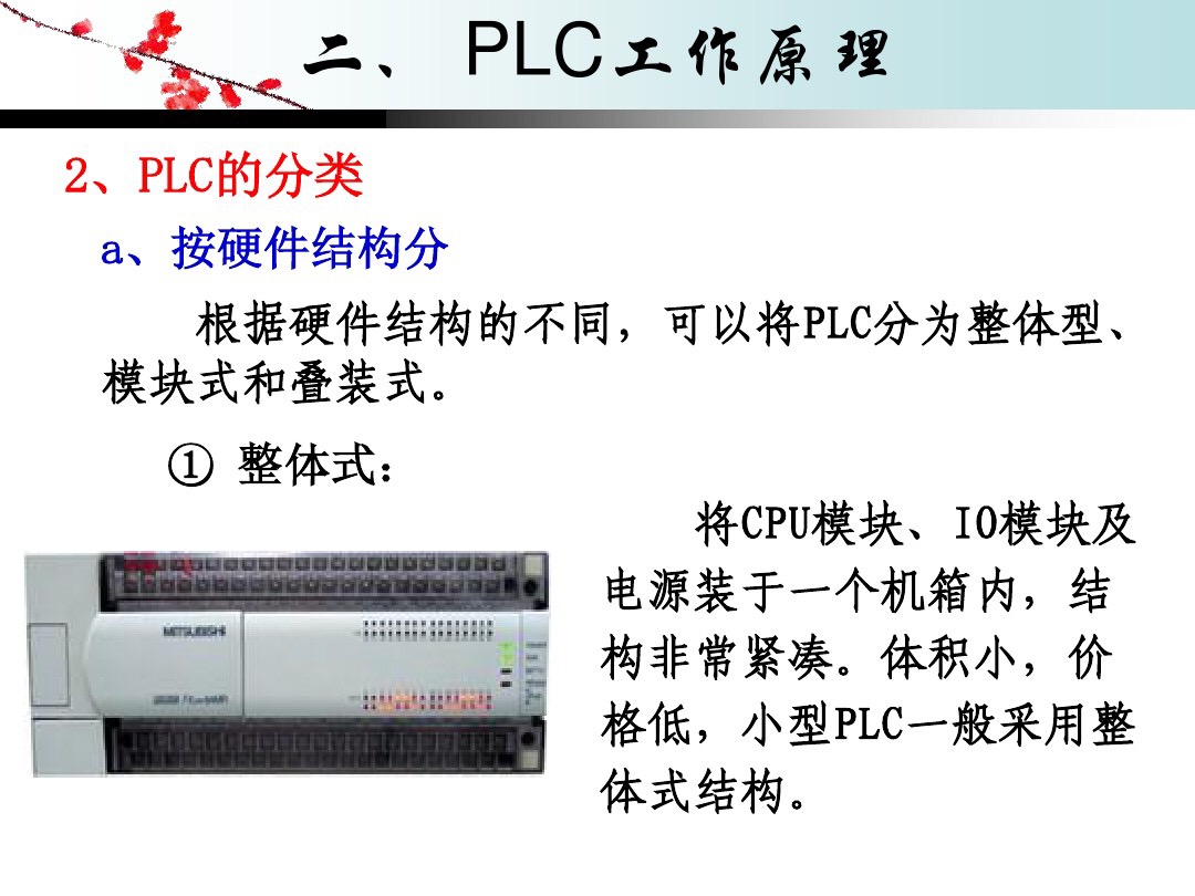 plc的工作原理图片,plc编程100例梯形图讲解书