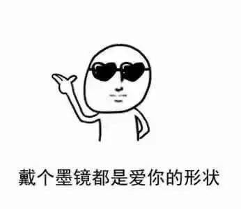 干货！成为巨星还是谐星，全靠墨镜挑的对不对！