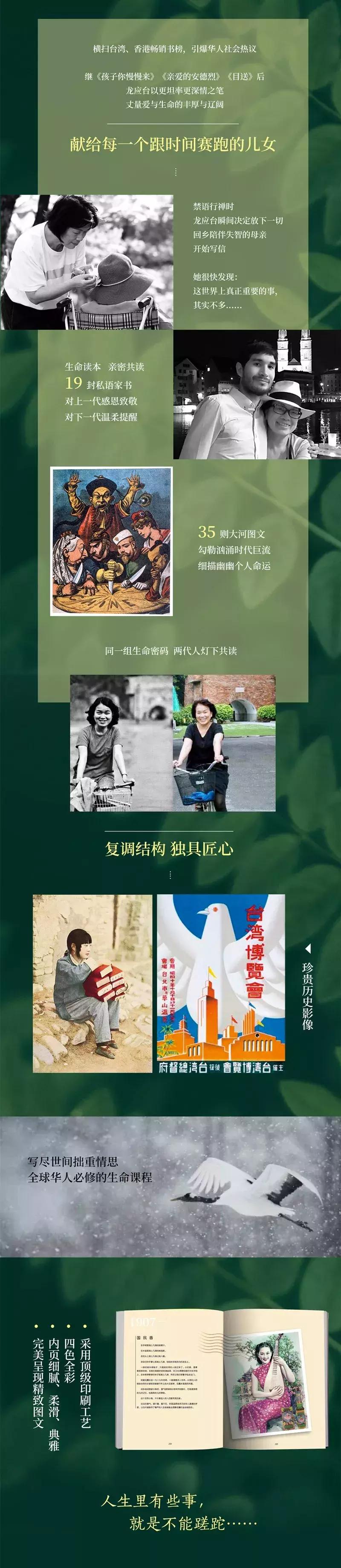 暌违十年,龙应台天长地久经典片段