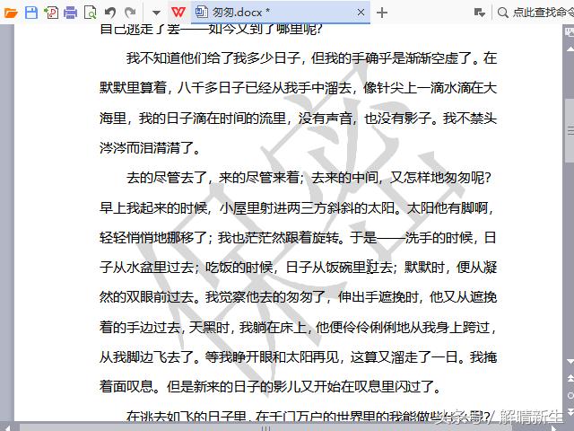 WPS文字/Word添加水印，防止别人篡改就是这么简单