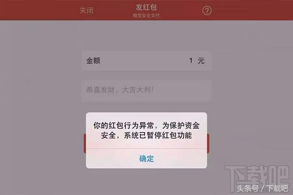 微信红包提示异常怎么解除,微信红包出现异常问题怎么解决