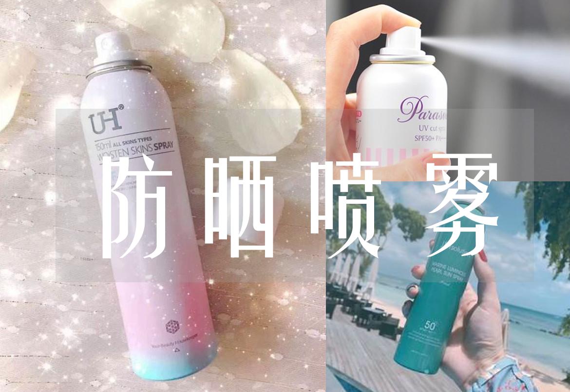 扒皮｜这些网红防晒喷雾，有一大半都是来坑你的！
