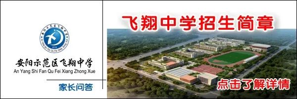 受表扬的中学名单安阳,安阳十大学校