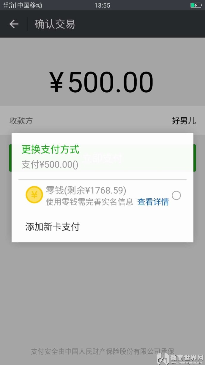 数招`破微信限额10万20万取不出微信零钱代取技术实名他人未绑卡