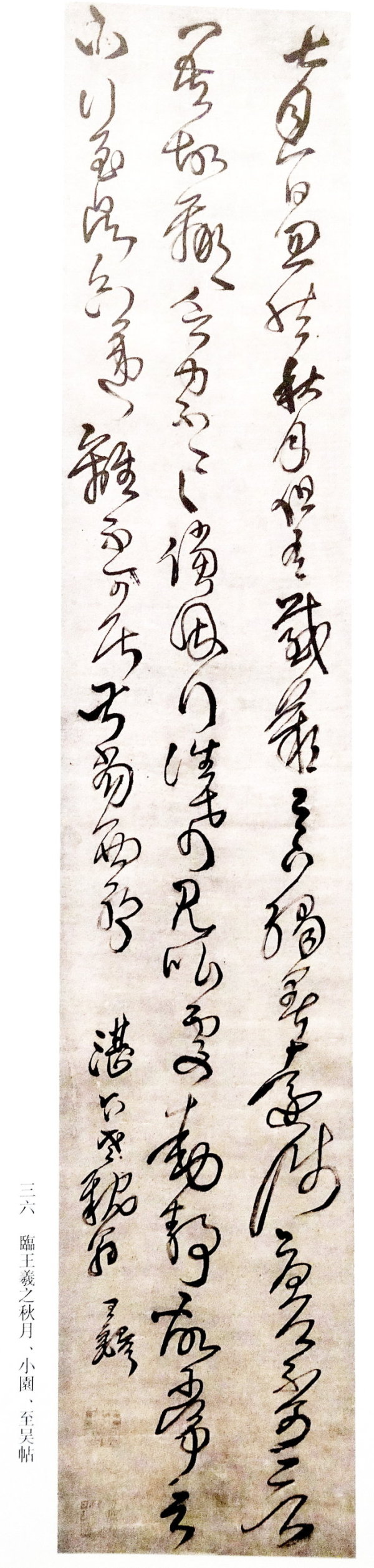 王铎狂草诗翻译,王铎狂草全集