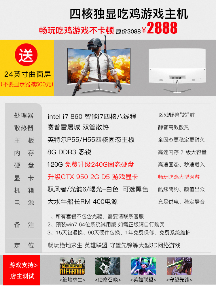 少侠，3千不到的I7四核的吃鸡主机你敢入手吗？千万别被忽悠了