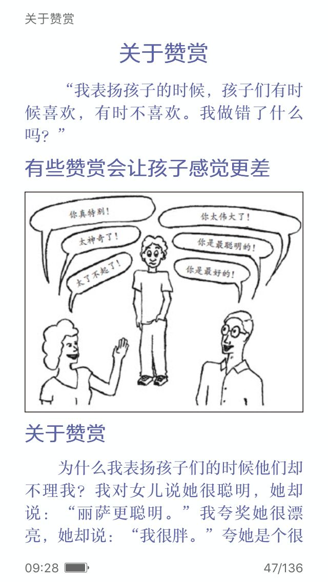 亲子沟通八个法则,亲子沟通的八个法则