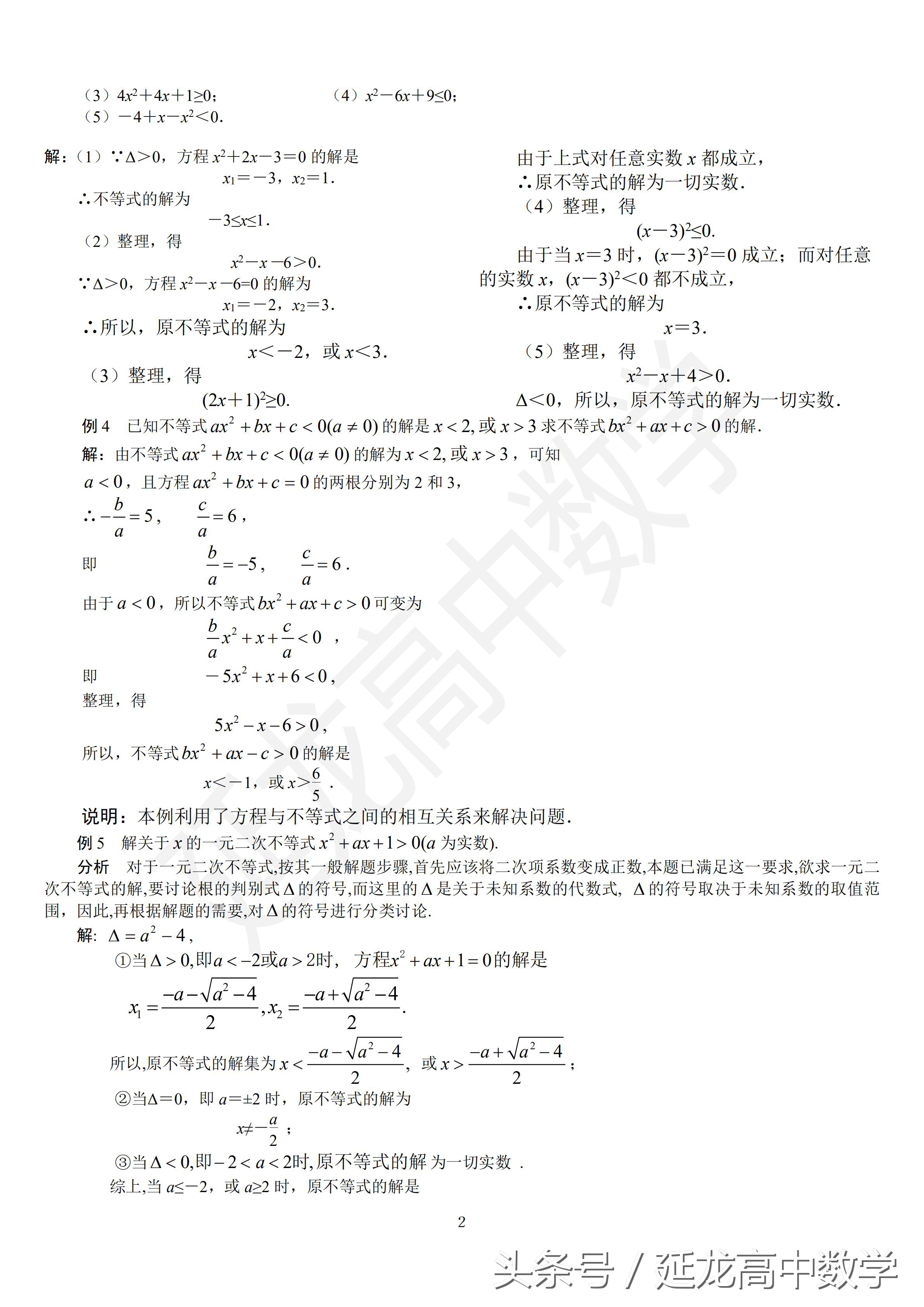 高一新生最需要的数学资料,高一数学基础知识点最全的辅导书