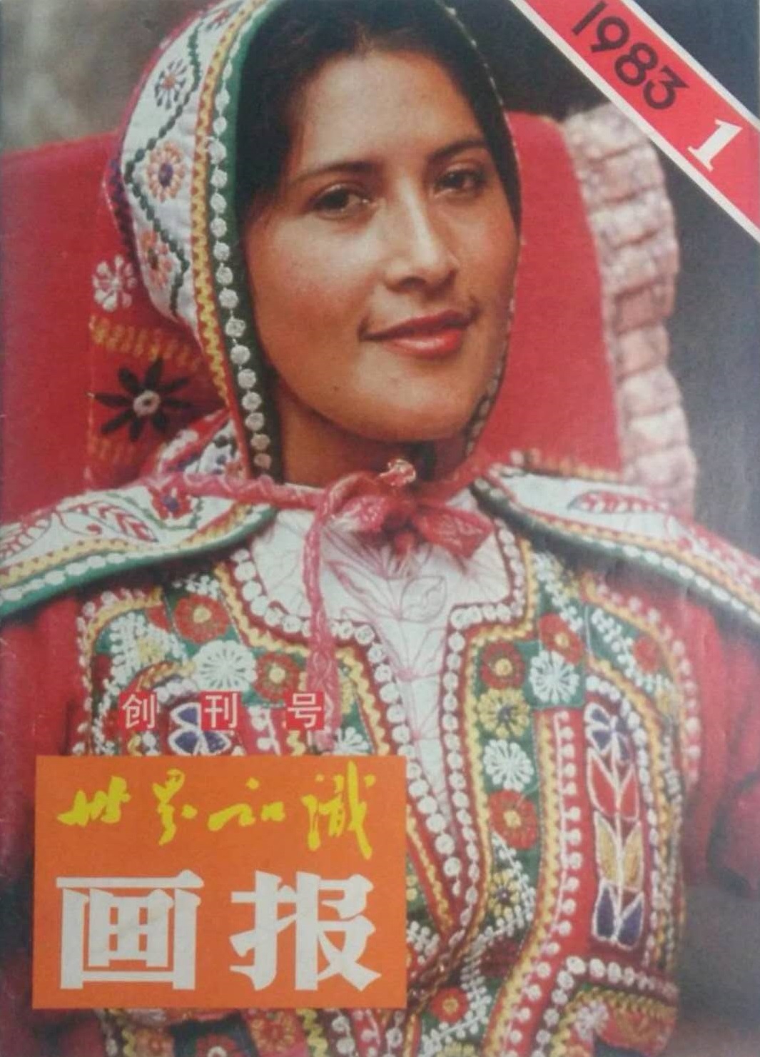 知识造就自信人生：读者回忆“阅读一本杂志的乐趣”