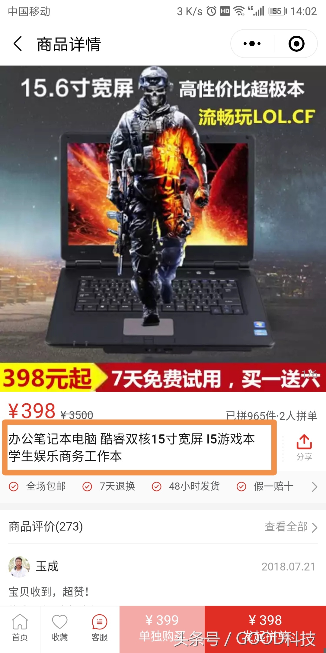 在拼多多买什么游戏本好,拼多多电脑游戏本这么便宜好用吗