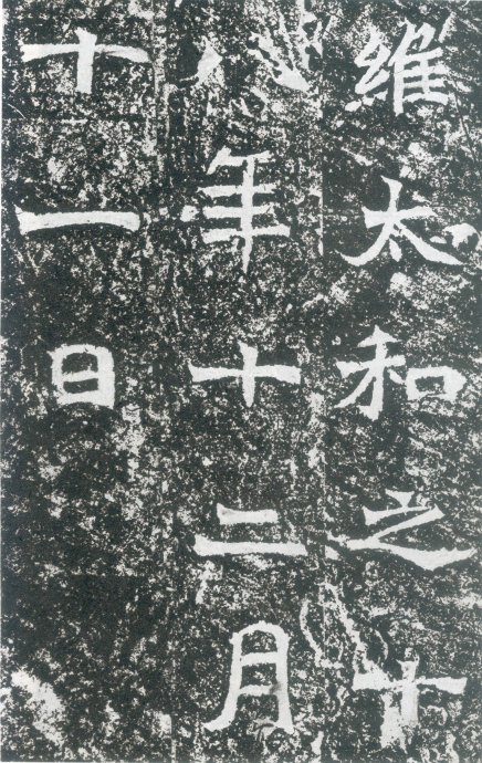 龙门二十品书写风格,龙门造像题记的书法风格