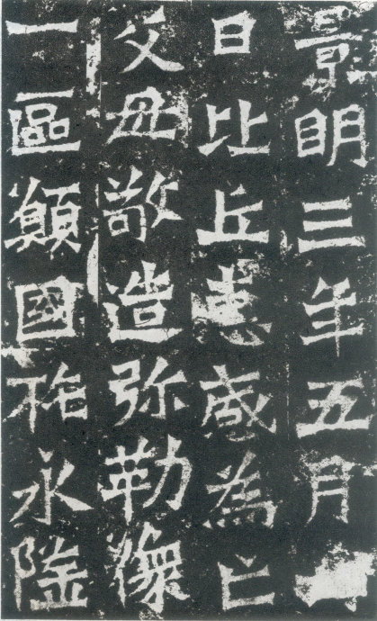 龙门二十品造像书法,龙门造像二十品