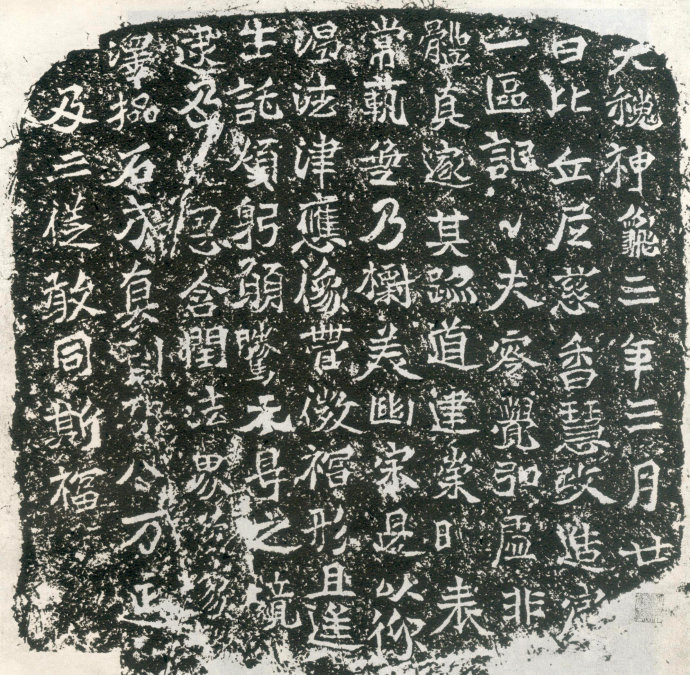 龙门二十品造像书法,龙门造像二十品