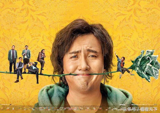 《西虹市首富》：钱生钱，穷生穷~