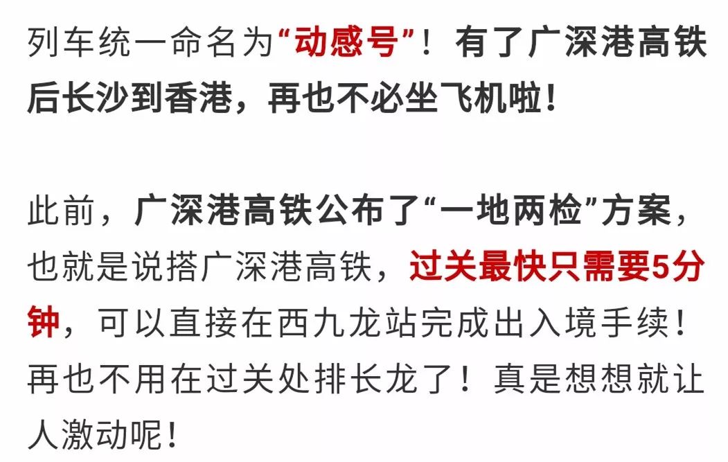 长沙到香港一个小时,长沙到香港的高铁票