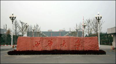 东华、西华、南华、北华大学，这个大学你最喜欢哪个？