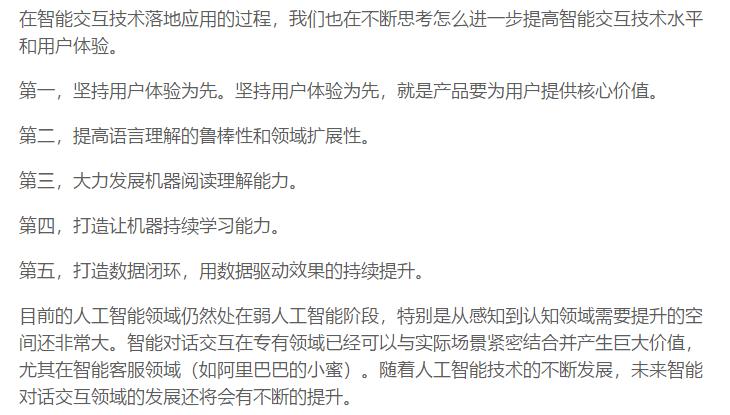 史上最全！阿里智能人机交互的核心技术解析