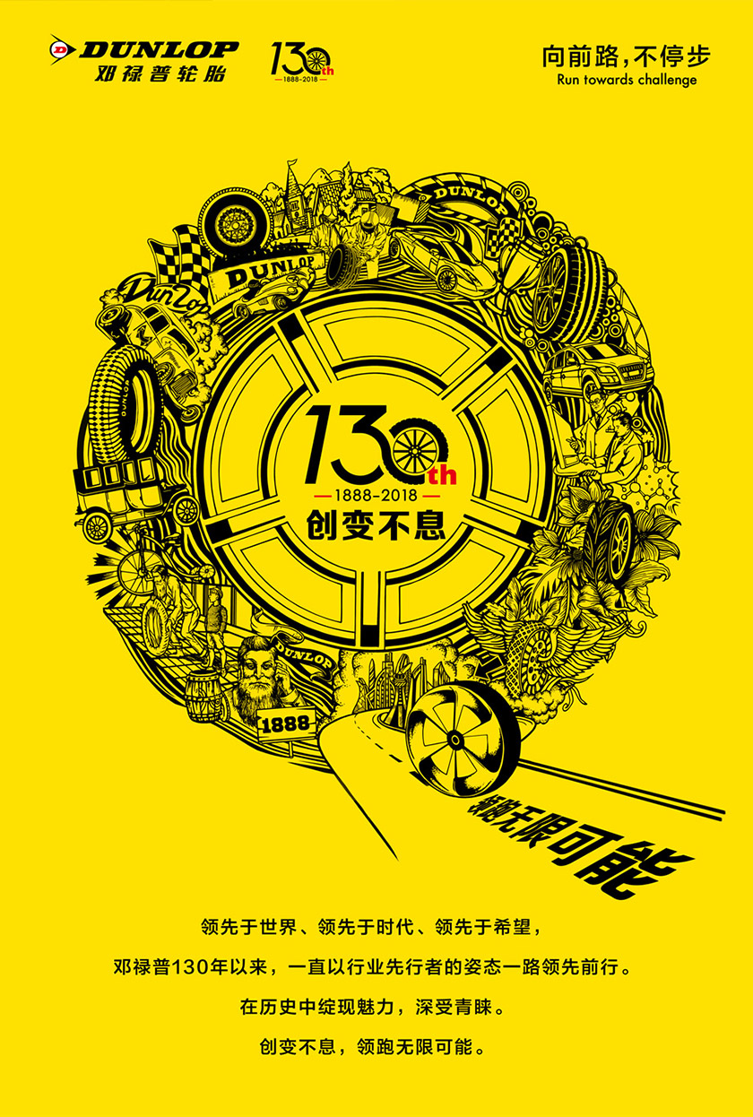 邓禄普轮胎为什么没有邓禄普logo,邓禄普轮胎报道