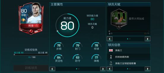 fifa足球世界进阶7至8阶全过程,fifa足球世界攻略最强位置