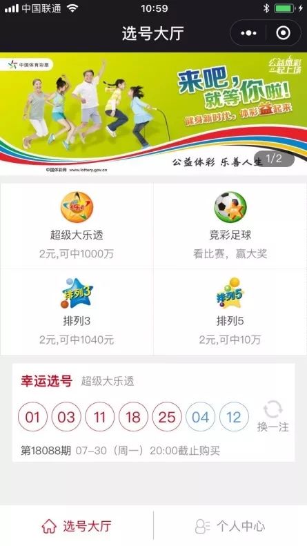 「敲黑板」1分钟教你玩转体彩小程序