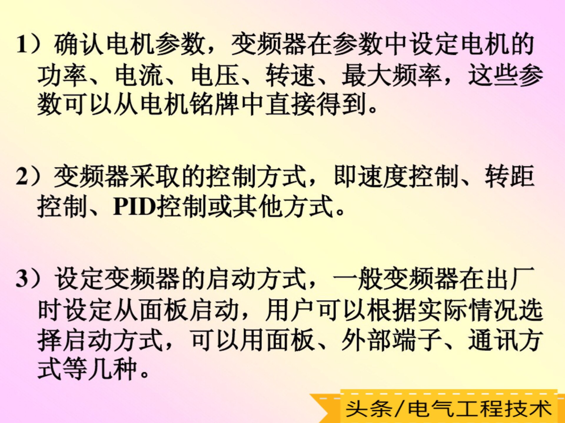 变频器常见9大故障处理方法,变频器常见十种故障的排除方法