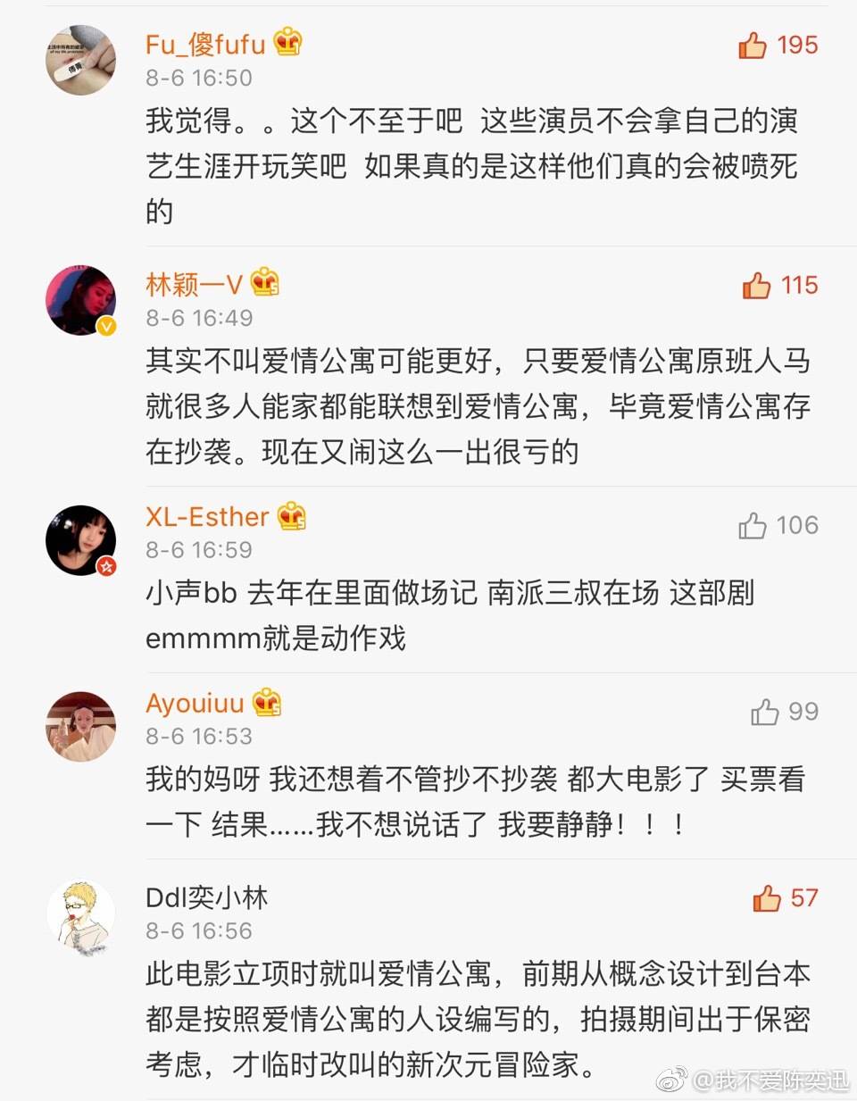 爱情公寓电影豆瓣被恶意刷差评,爱情公寓电影涉及侵权抄袭