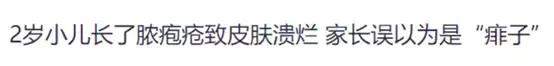 宝宝长小疹子后溃烂,宝宝的红疹子溃烂了