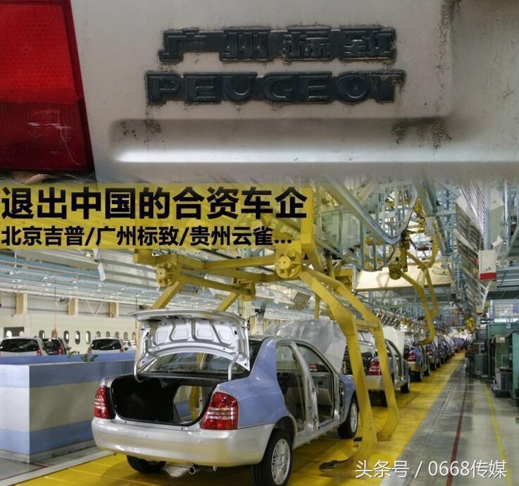 下一个退出中国市场的合资车企,不思进取终究会被时代淘汰