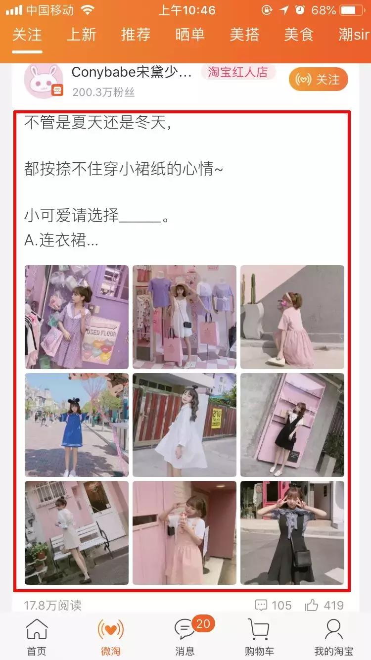 微淘引爆手淘流量方法,手淘微淘流量怎么进来的