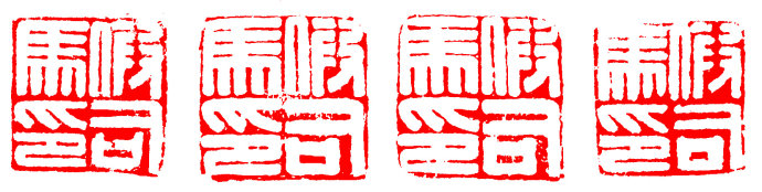 学习篆刻最全篆刻教学指南（上）