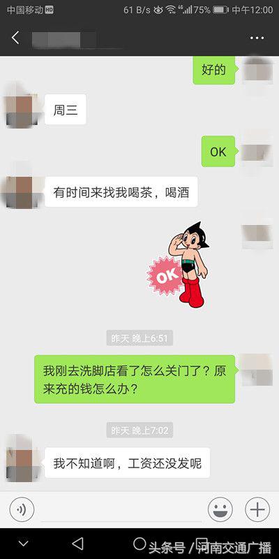 郑州一“富侨足浴”跑路，老板“失踪”，卷款跑之前还邀客户喝茶