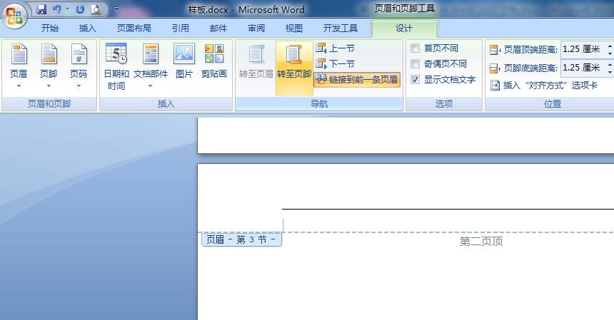 word文档怎么插入页码奇偶页不同,word如何从任意页开始插入页码