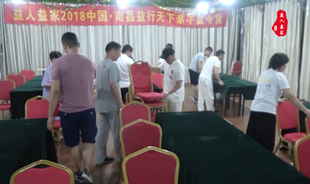 益人益家2018中国南昌益行天下亲子夏令营