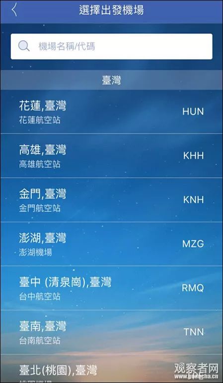 岛内两大航空公司删去“中华民国”，网民看法两极