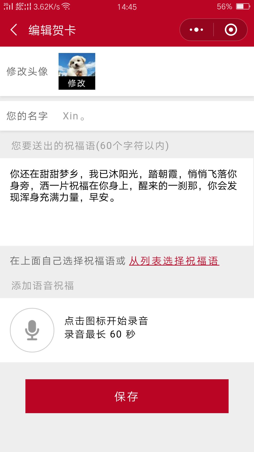 电子生日贺卡制作软件app,免费制作电子贺卡app