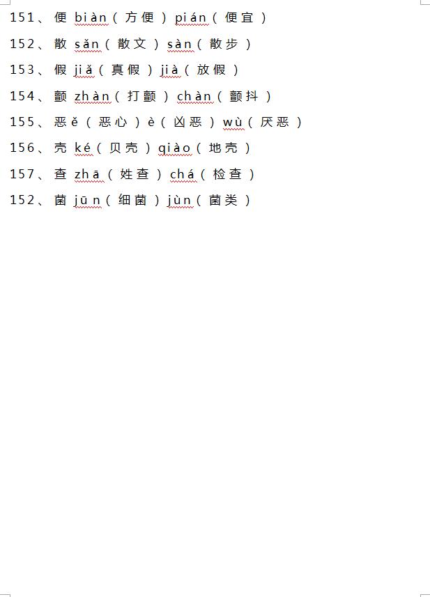 1-6年级多音字汇总可打印,六年级语文多音字基础知识