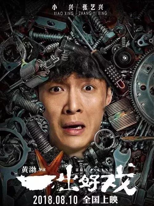 一出好戏大爆料,一出好戏揭露了什么