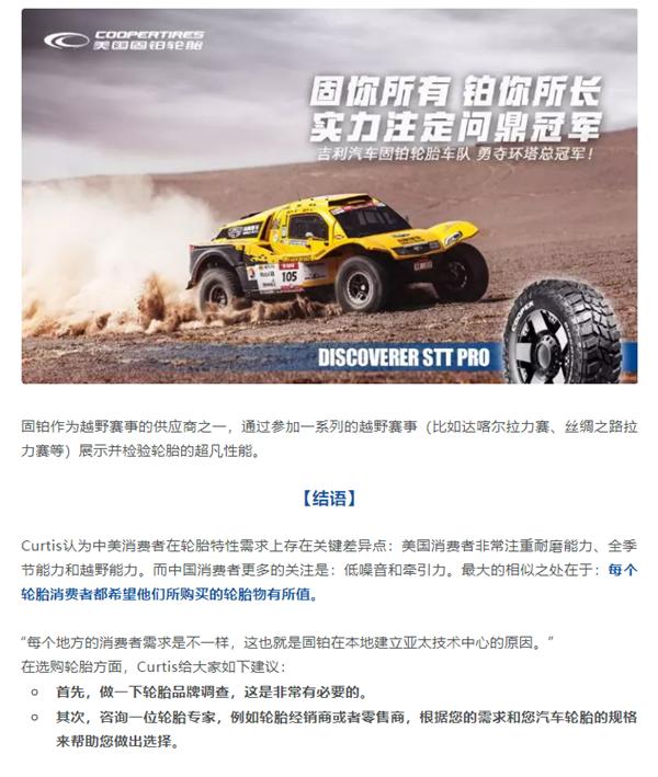 美国固铂轮胎介绍,美国固铂轮胎discover