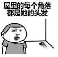 惨！90后集体脱发，发际线一去不复返！