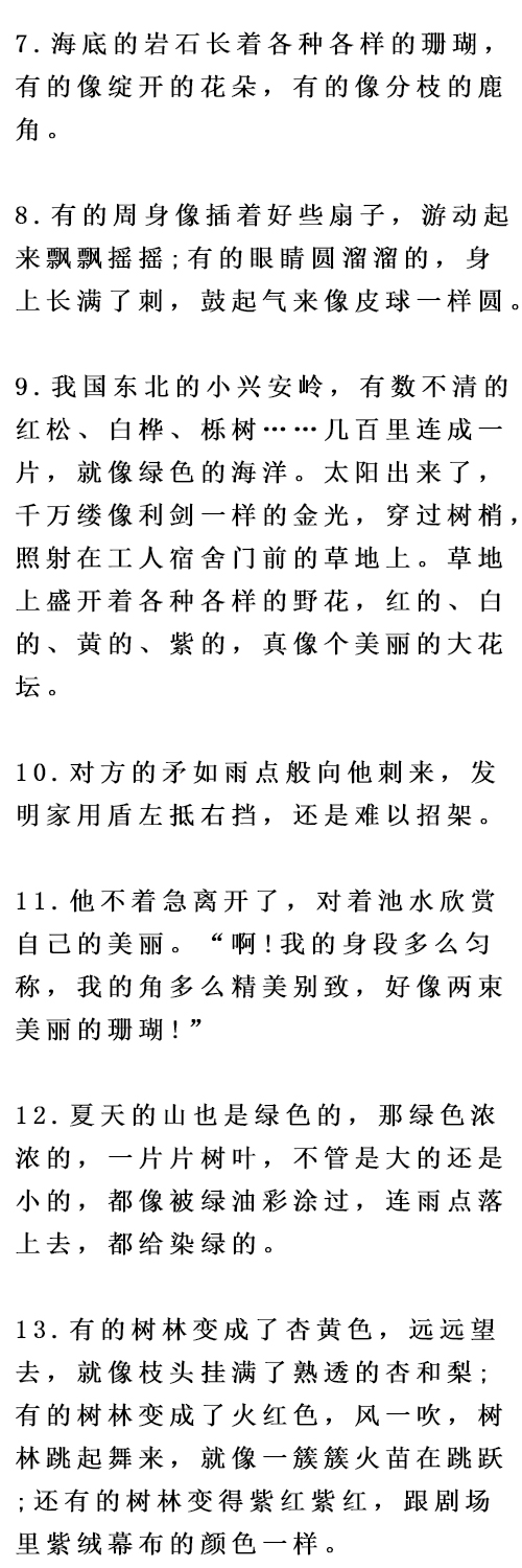 小学比喻句常见的比喻词,小学比喻句大全集锦