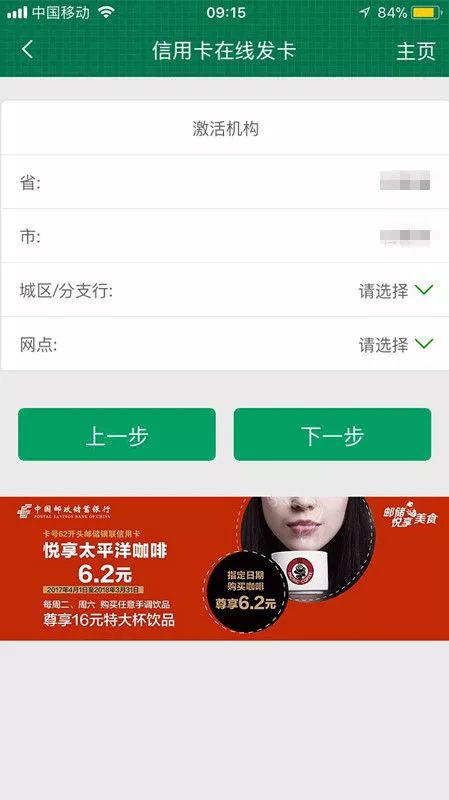 中国邮政储蓄银行线上申请银行卡,邮政储蓄银行信用卡申请入口